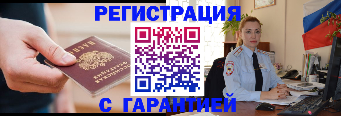 временная регистрация гарантия в Малой Вишере