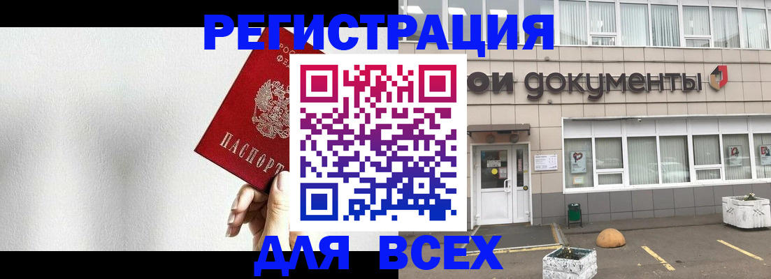 временная регистрация для всех в Малой Вишере