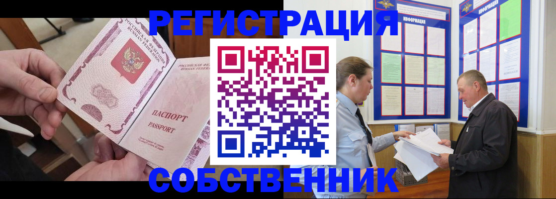 прописка от собственника в Малой Вишере